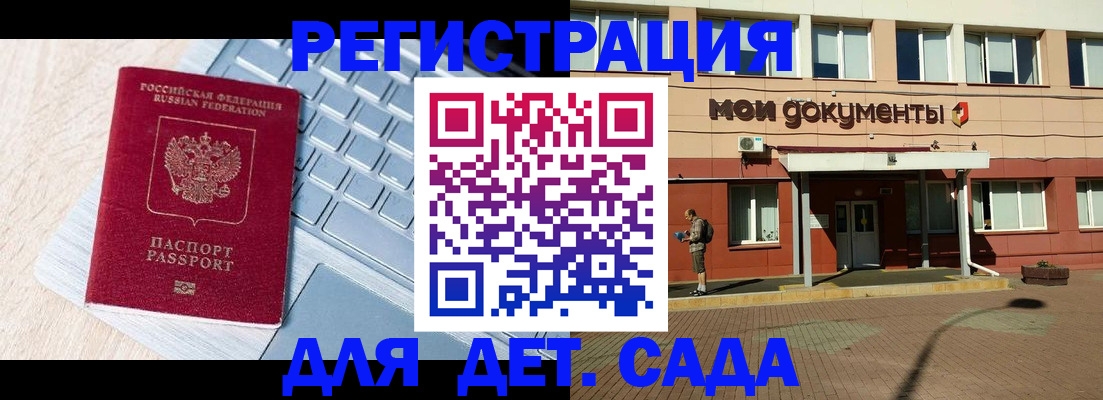 регистрация для дет. сада в Котельниково