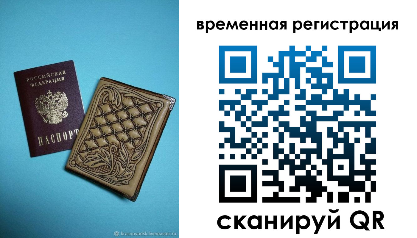 временная регистрация в квартире в Котельниково