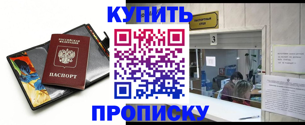 прописка ребенка в Котельниково