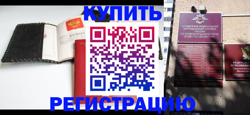 прописка в квартире в Котельниково