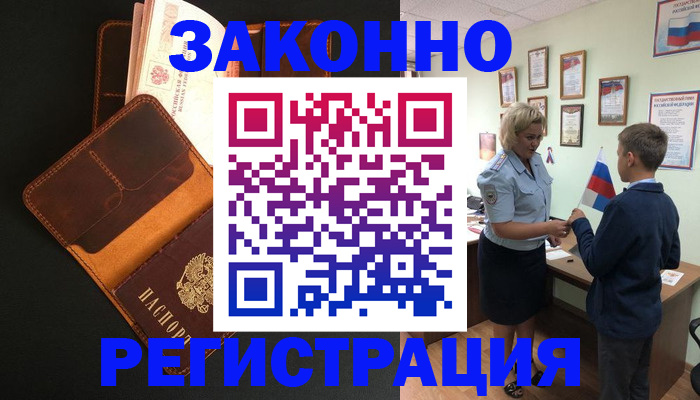 прописка для кредита в Котельниково